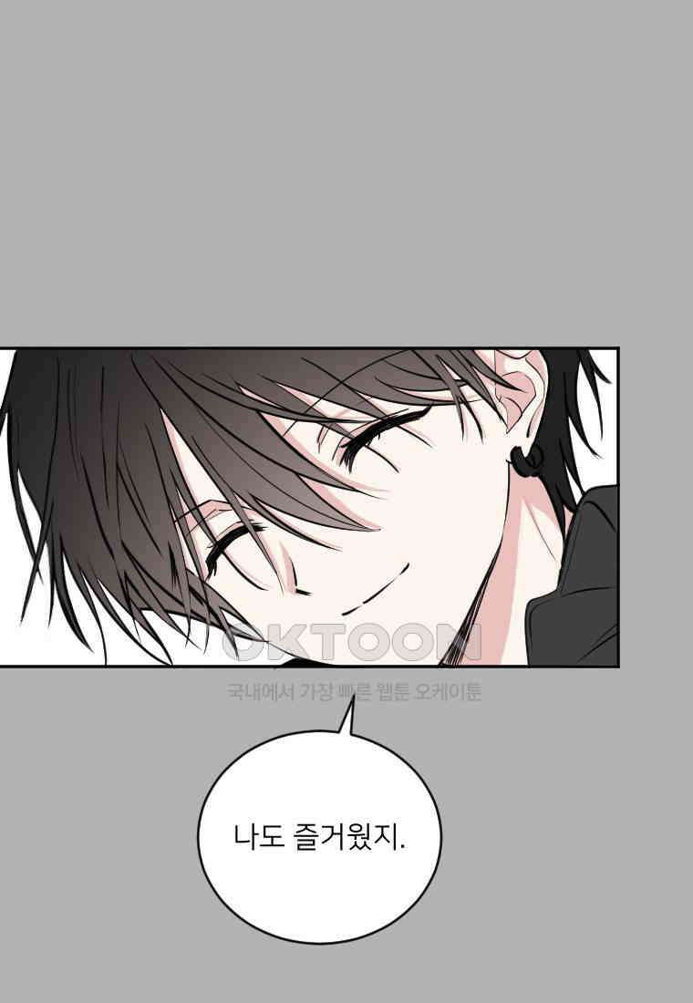 커밍썸 50화 6