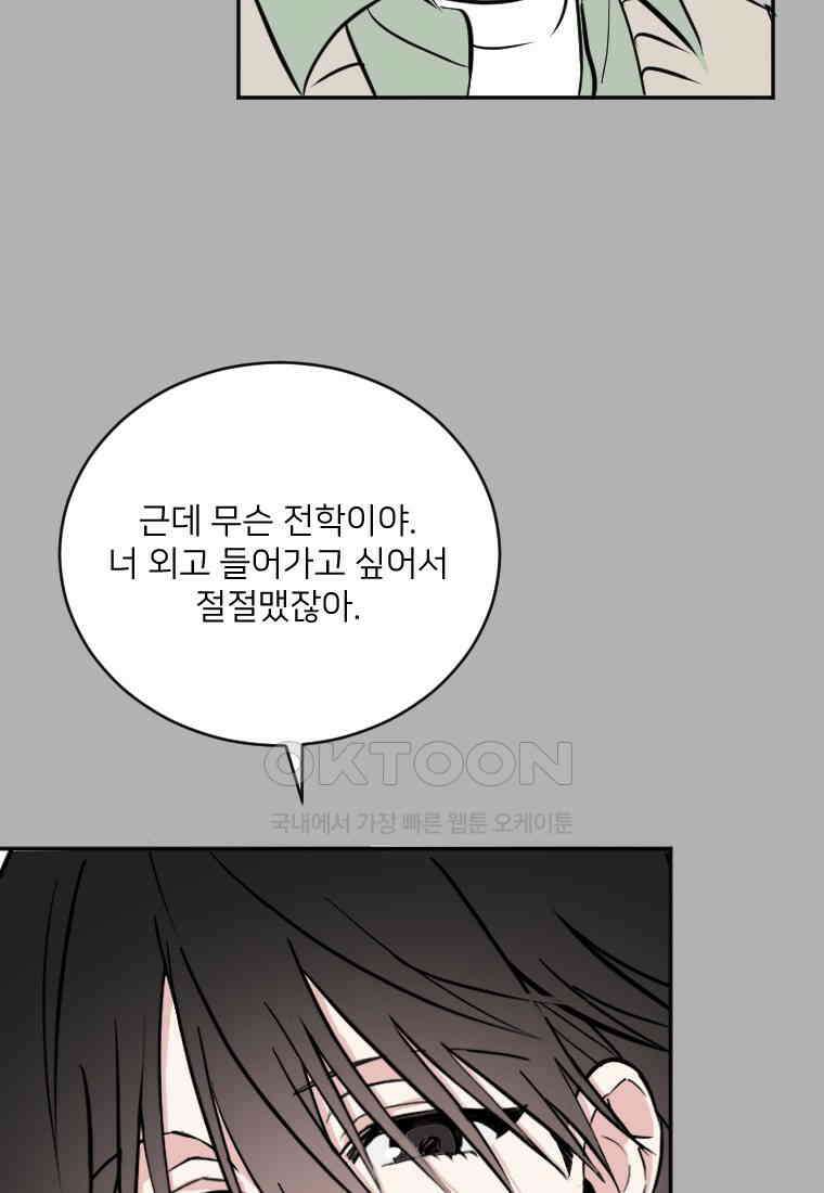 커밍썸 50화 8