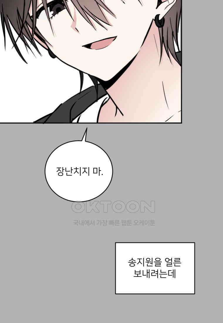 커밍썸 50화 9