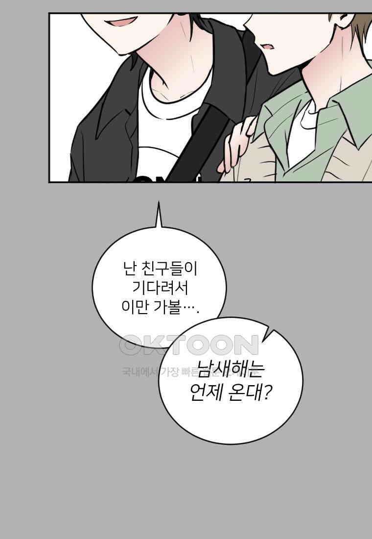 커밍썸 50화 10
