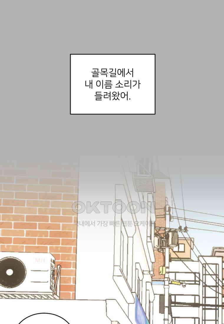 커밍썸 50화 11