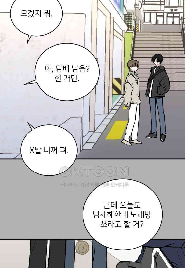 커밍썸 50화 12
