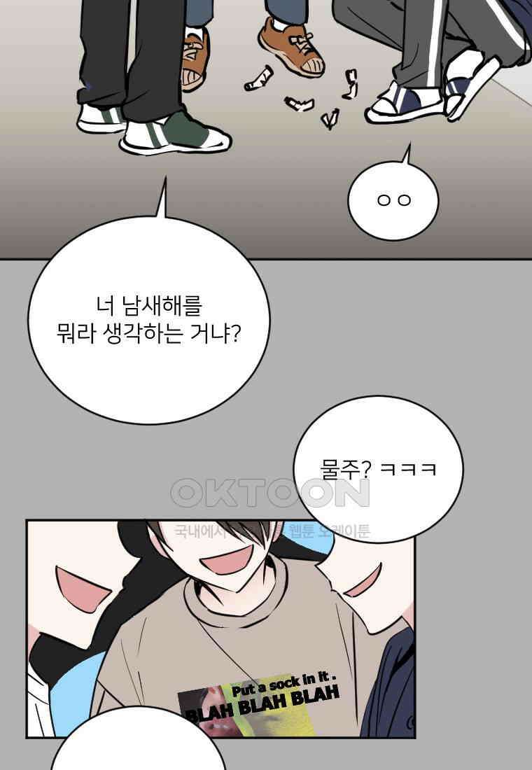 커밍썸 50화 13