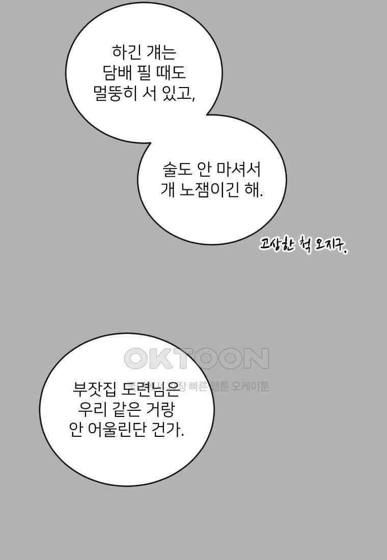 커밍썸 50화 15