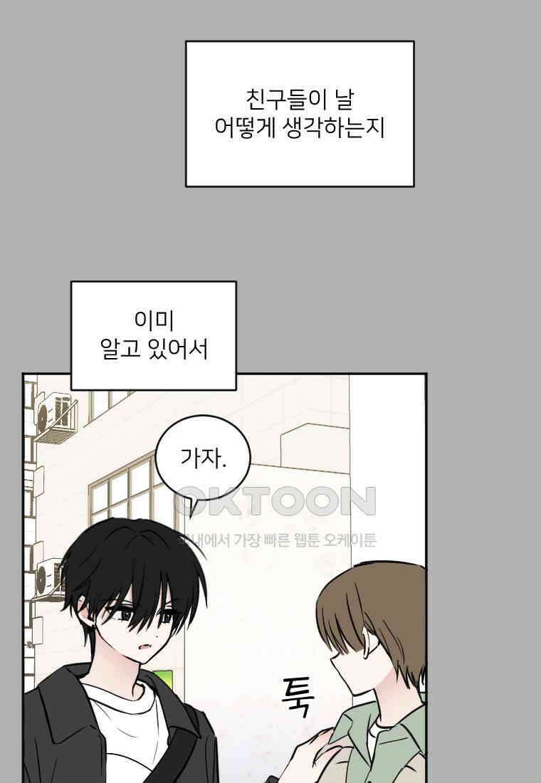 커밍썸 50화 16