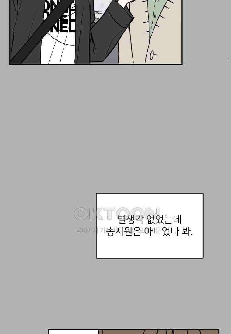 커밍썸 50화 17