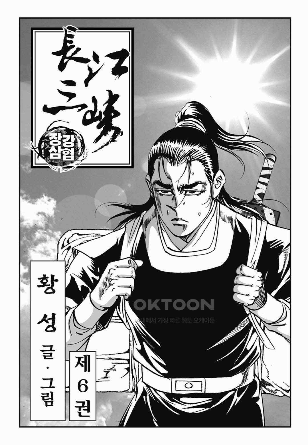 장강삼협 1부 12화 2