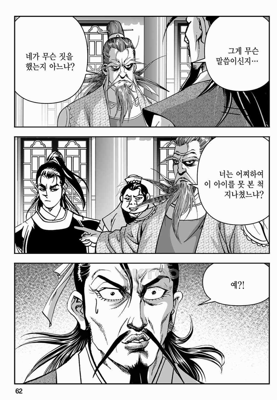 장강삼협 1부 12화 3