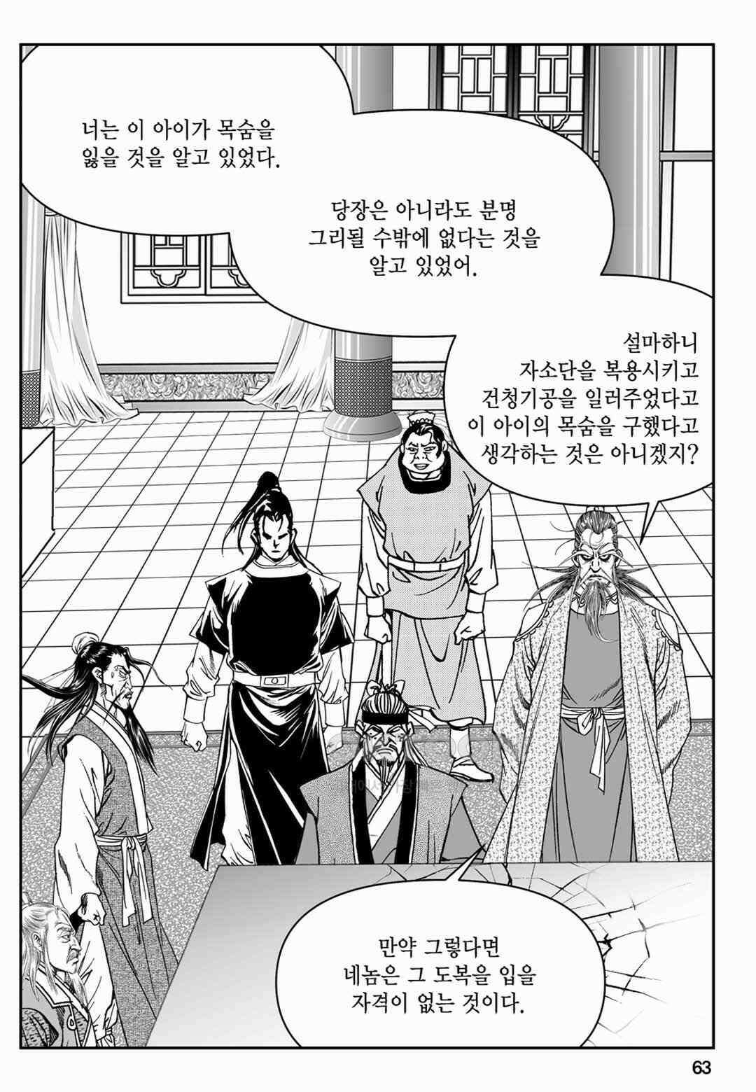 장강삼협 1부 12화 4