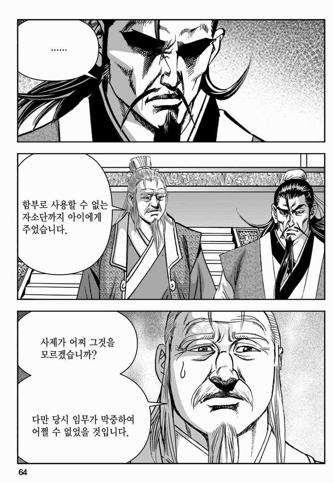 장강삼협 1부 12화 5