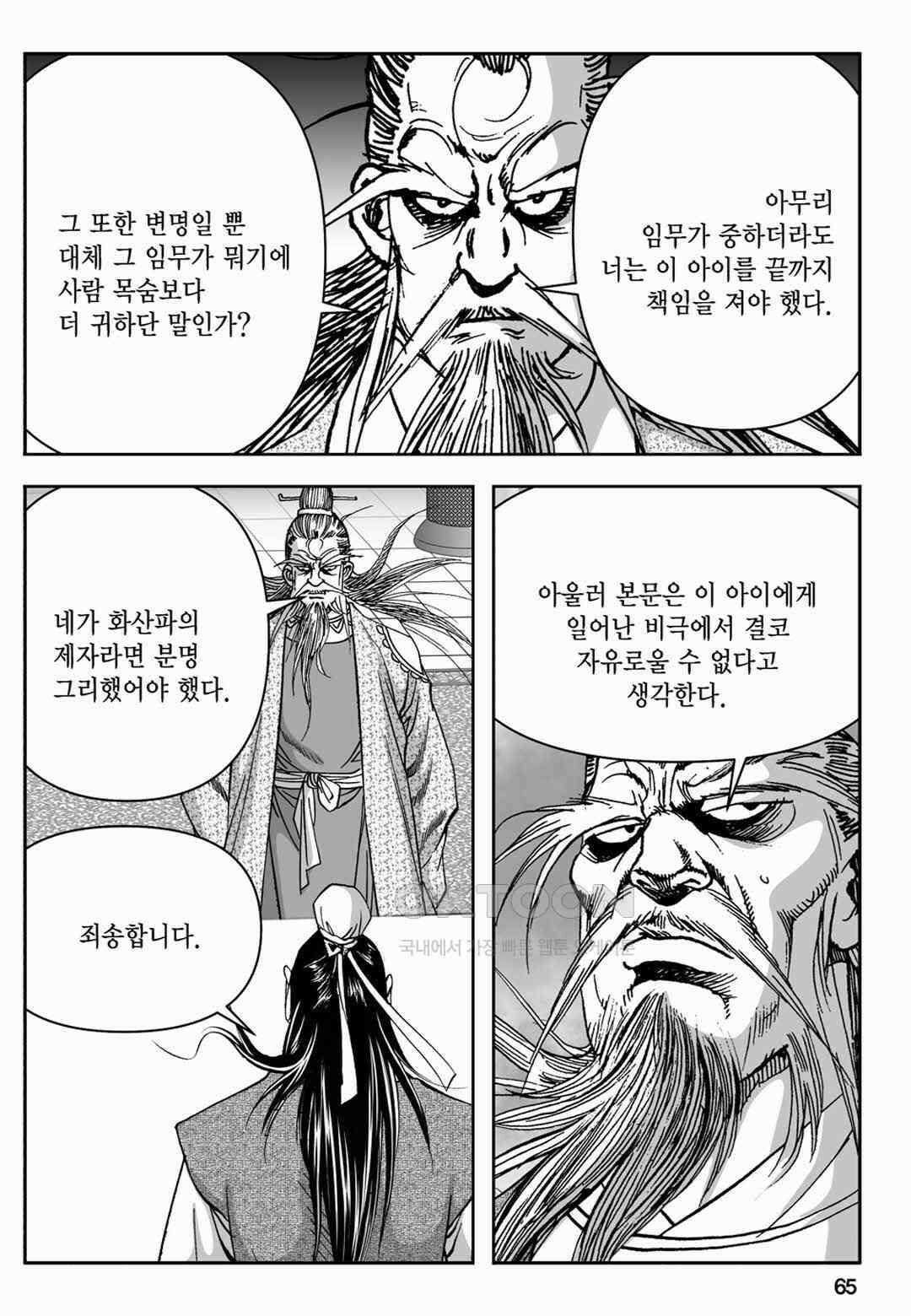 장강삼협 1부 12화 6