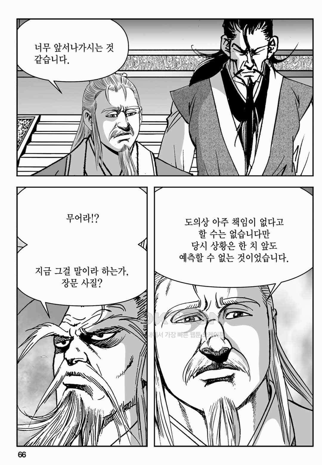 장강삼협 1부 12화 7