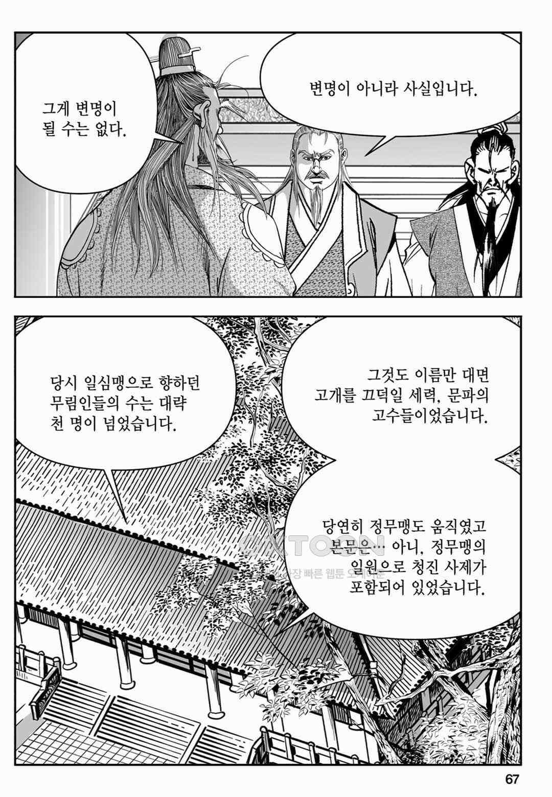 장강삼협 1부 12화 8