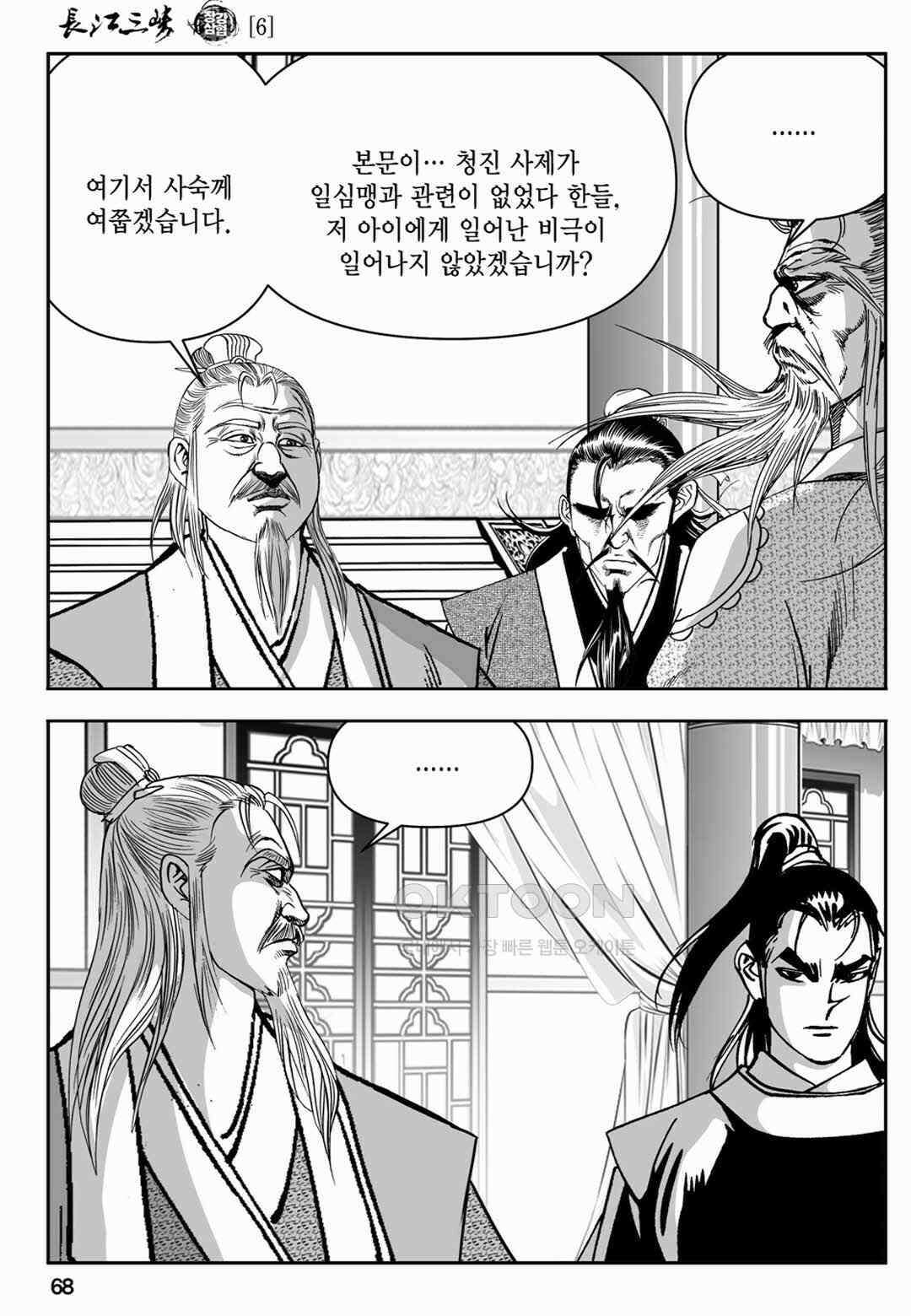 장강삼협 1부 12화 9