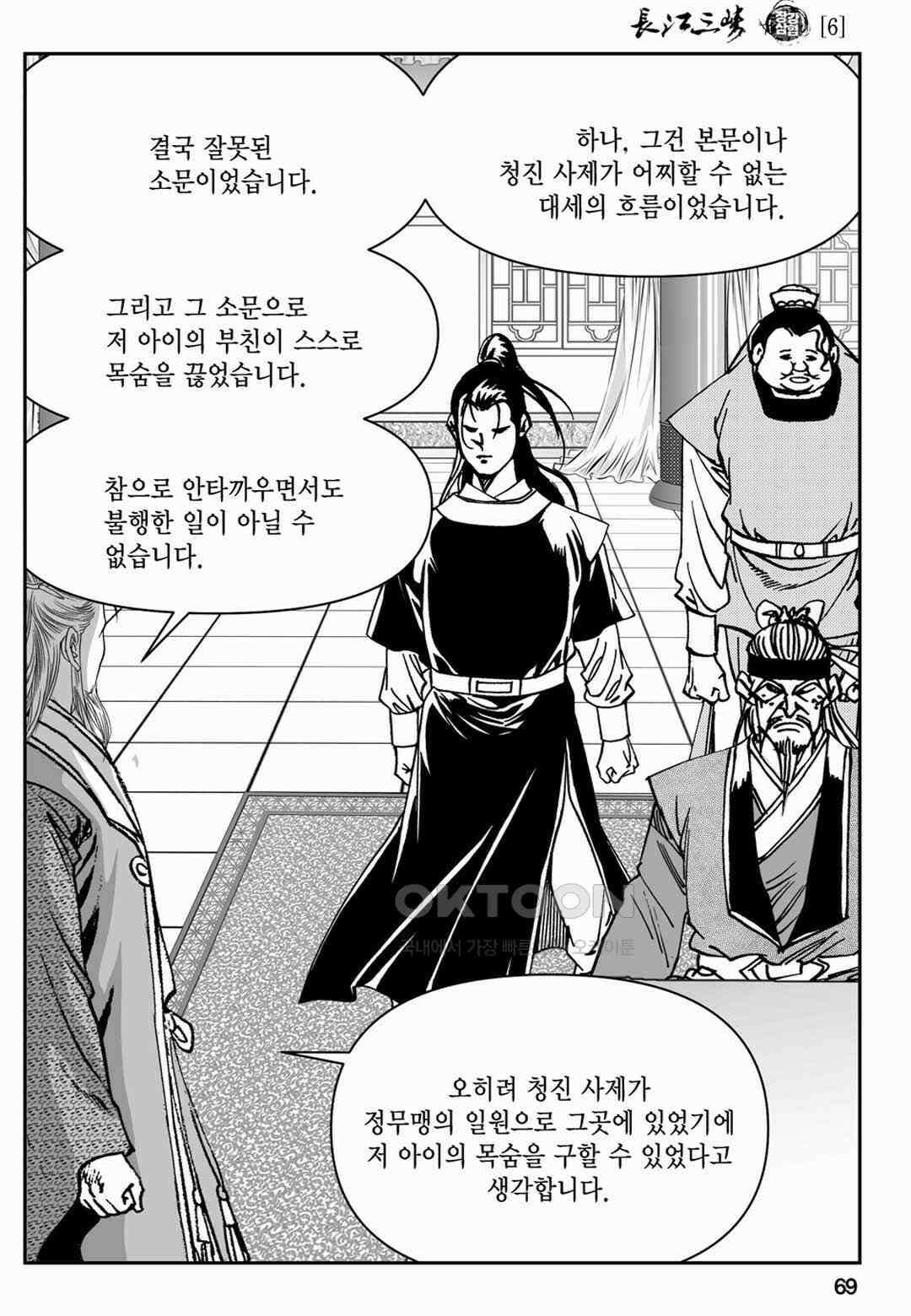 장강삼협 1부 12화 10