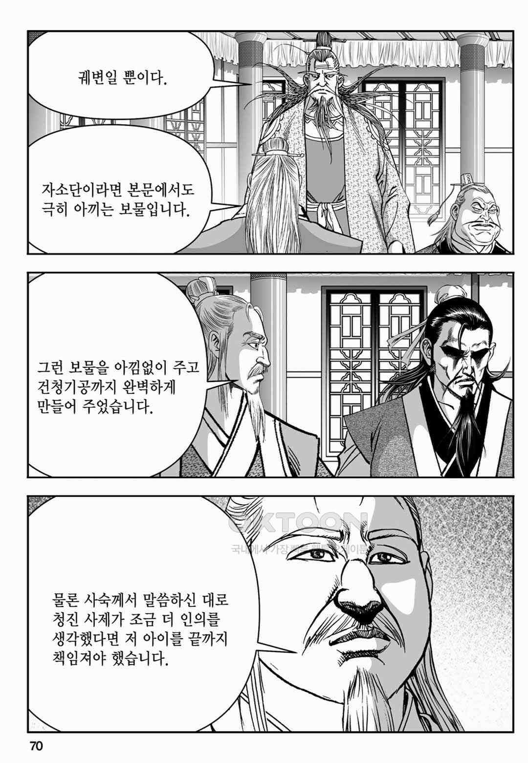 장강삼협 1부 12화 11