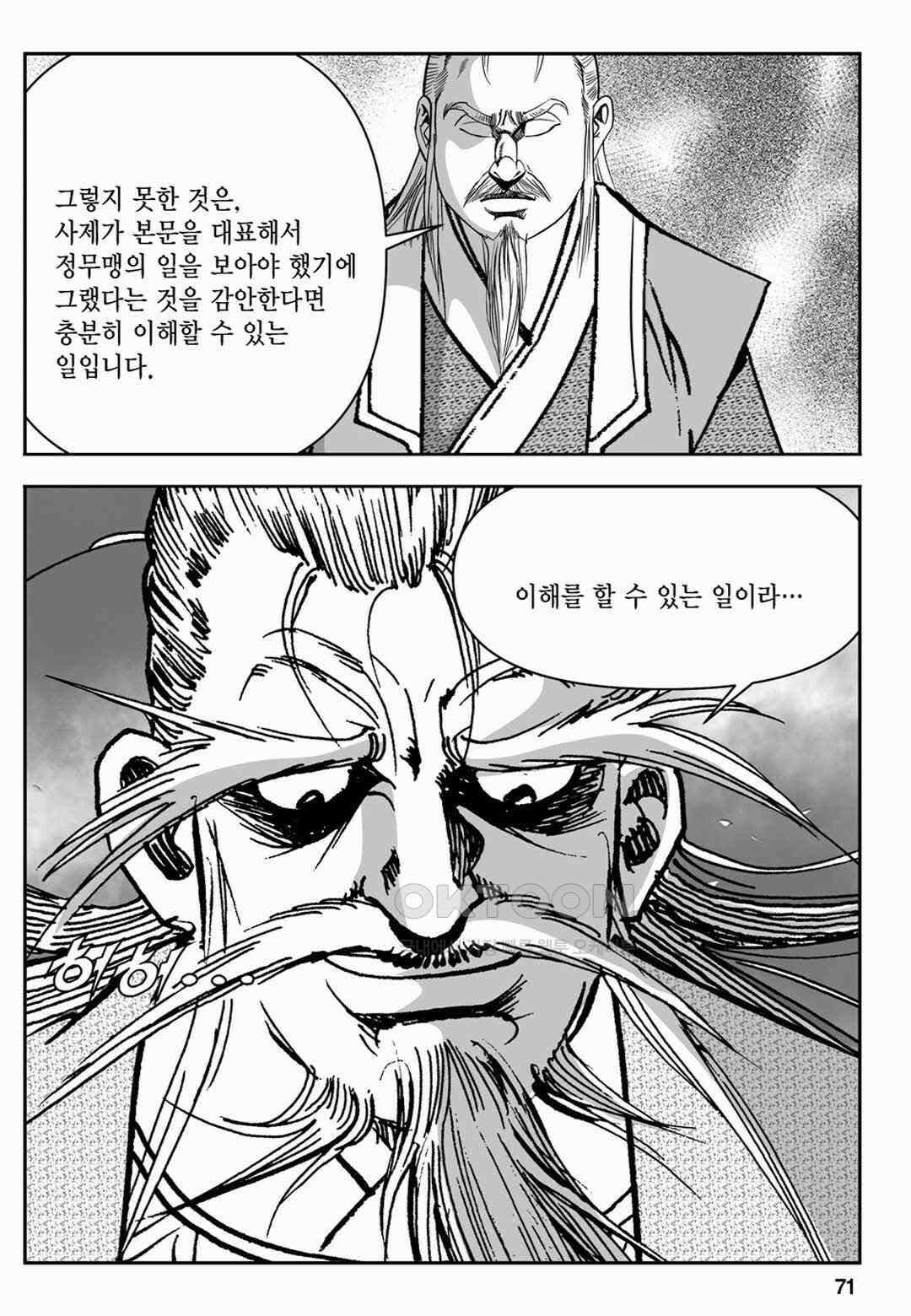 장강삼협 1부 12화 12