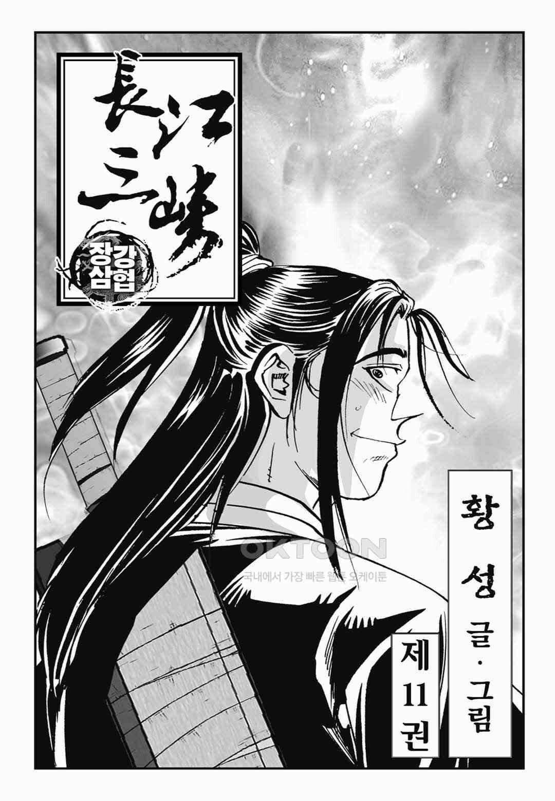장강삼협 1부 22화 2