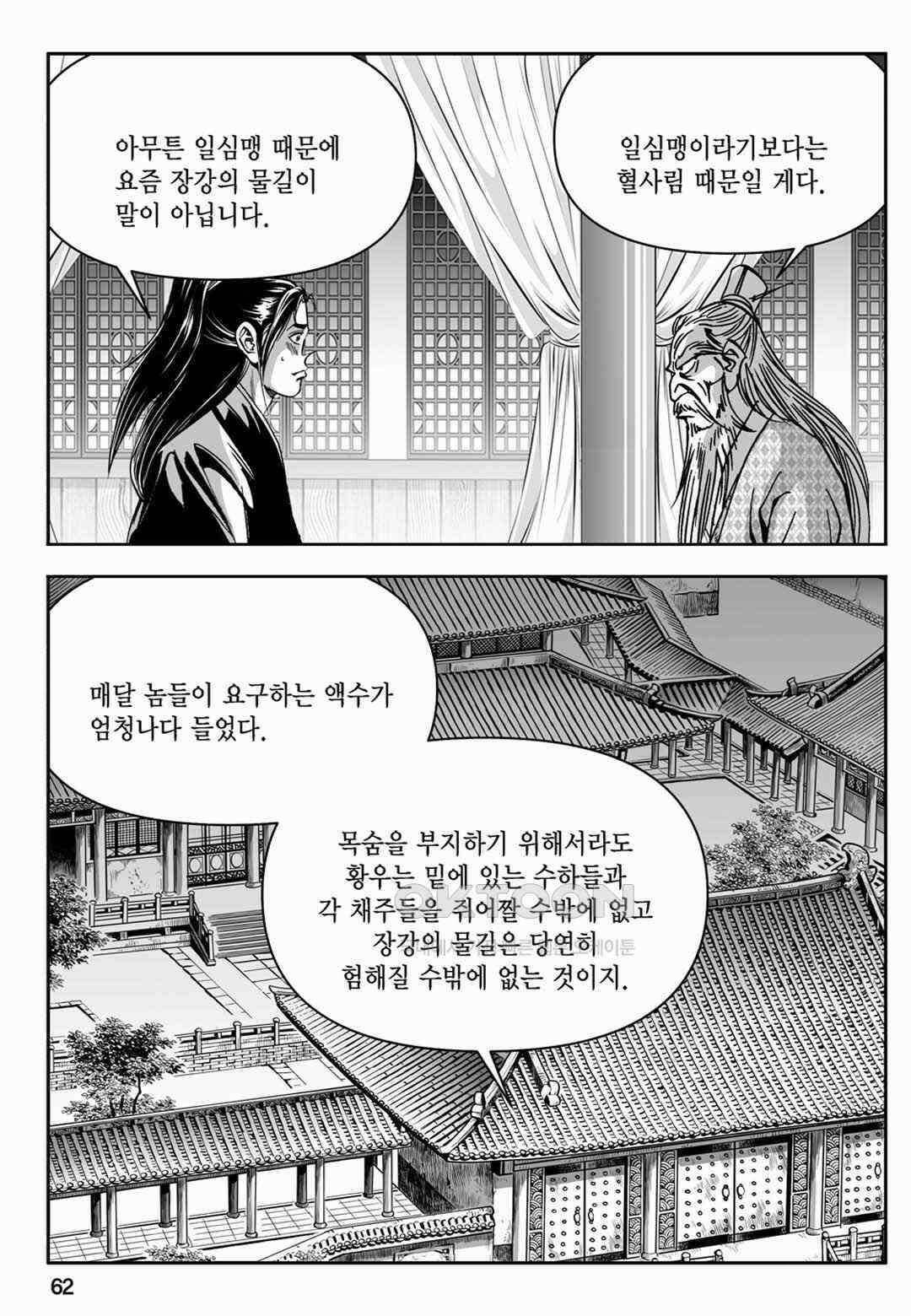 장강삼협 1부 22화 3