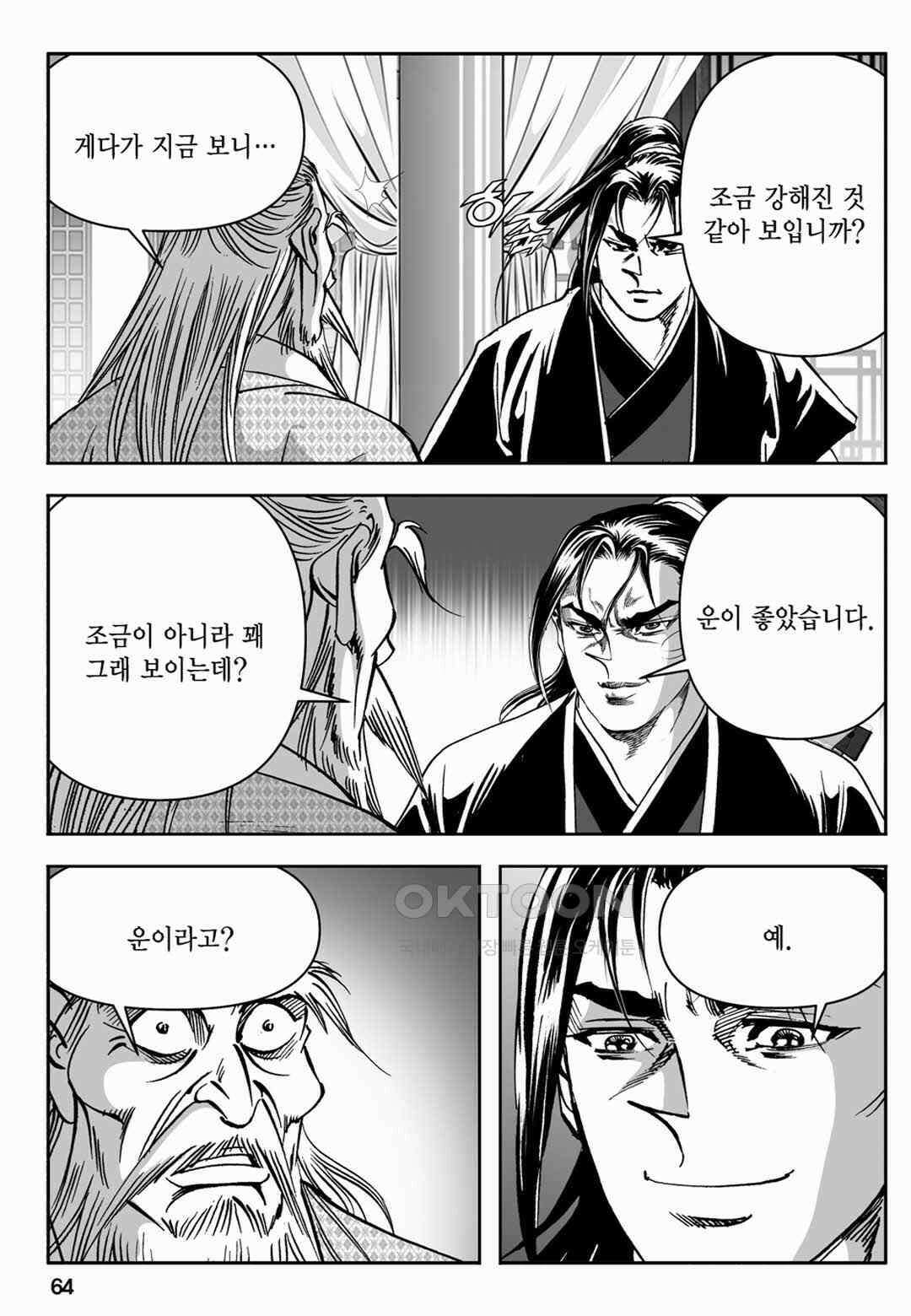 장강삼협 1부 22화 5