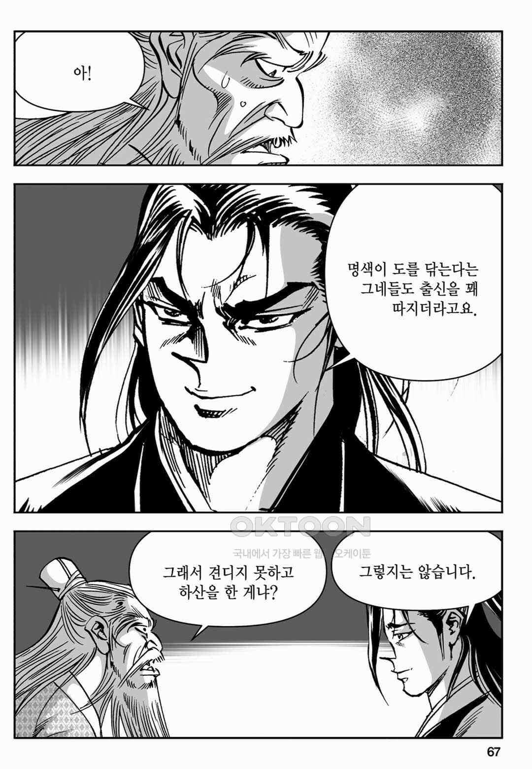 장강삼협 1부 22화 8