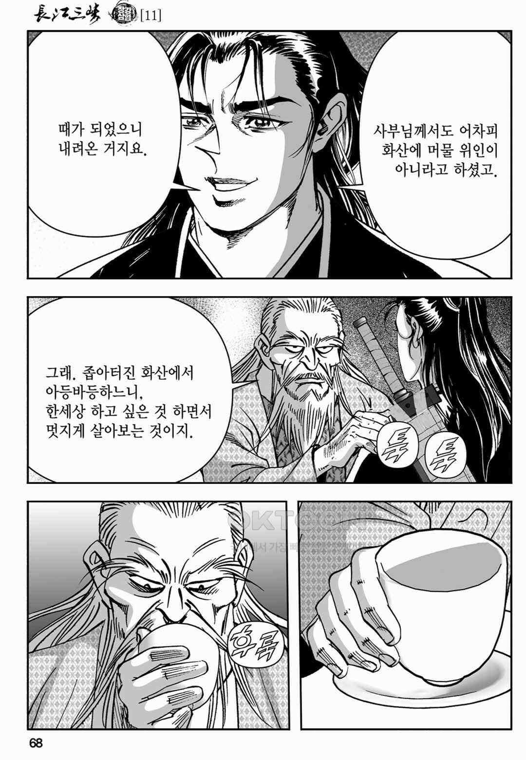 장강삼협 1부 22화 9