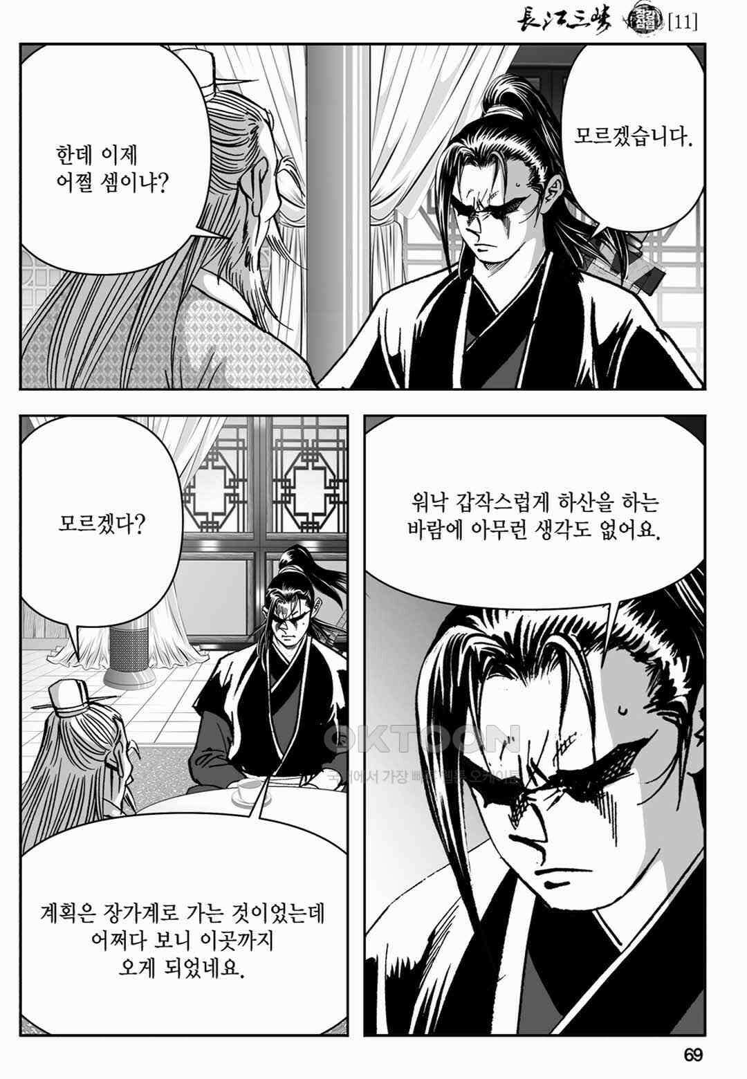 장강삼협 1부 22화 10