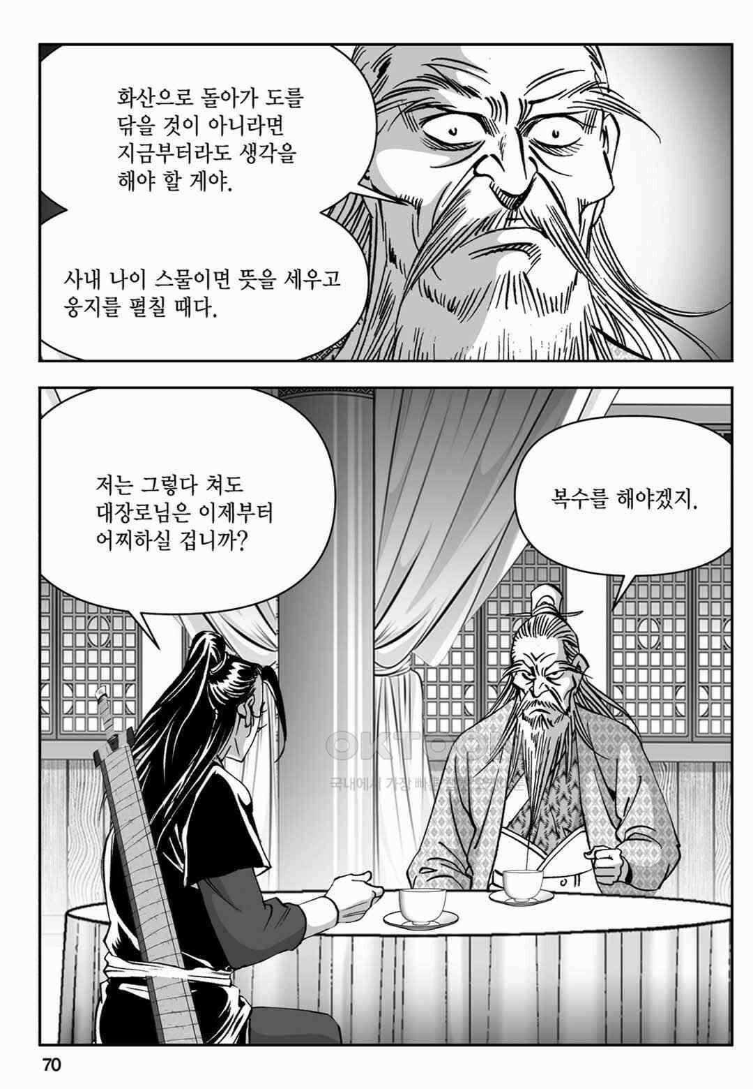 장강삼협 1부 22화 11