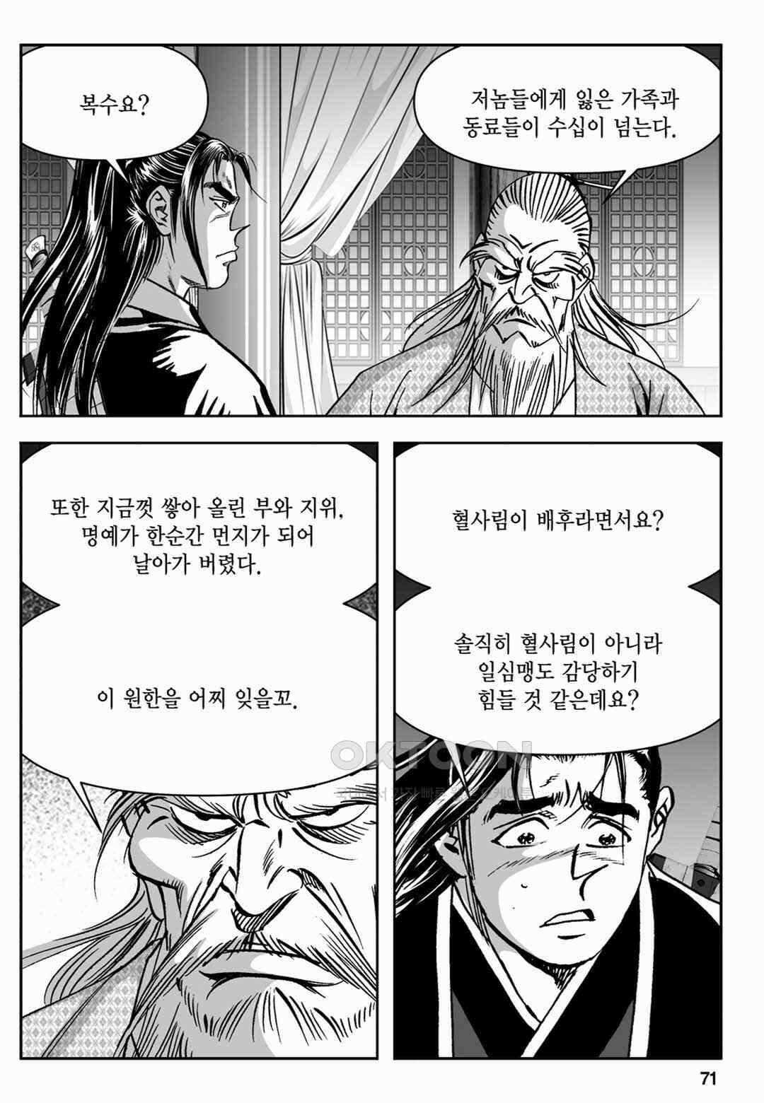 장강삼협 1부 22화 12