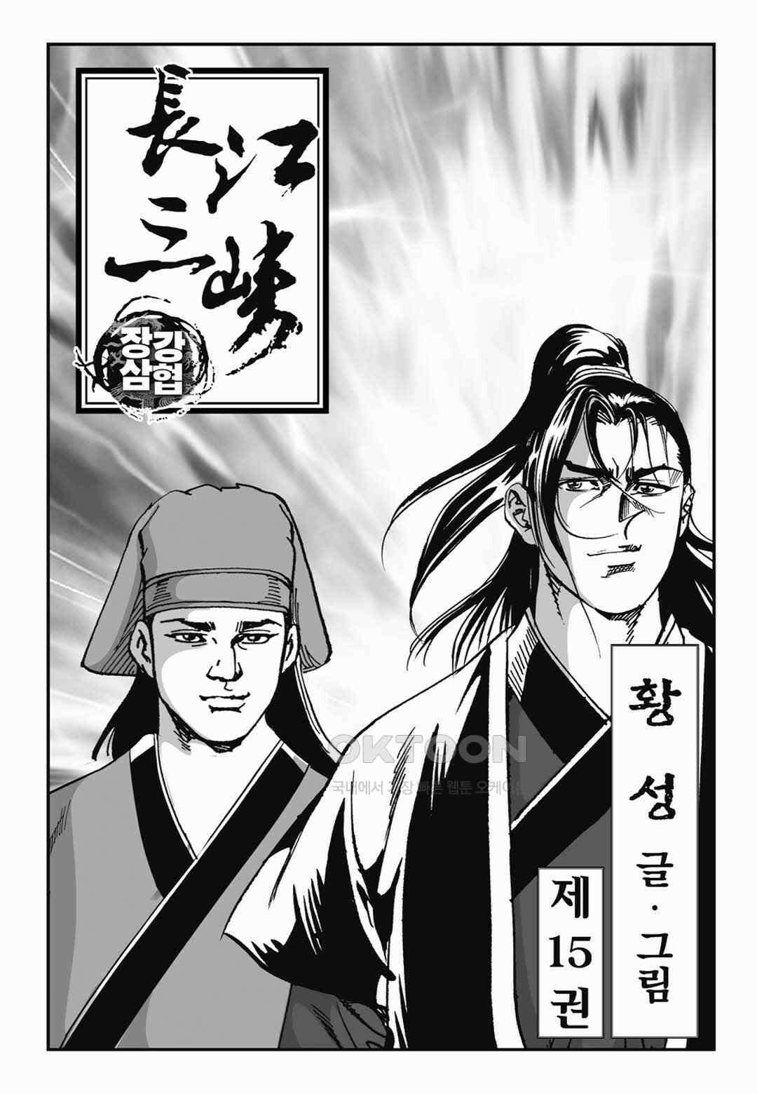 장강삼협 1부 29화 2