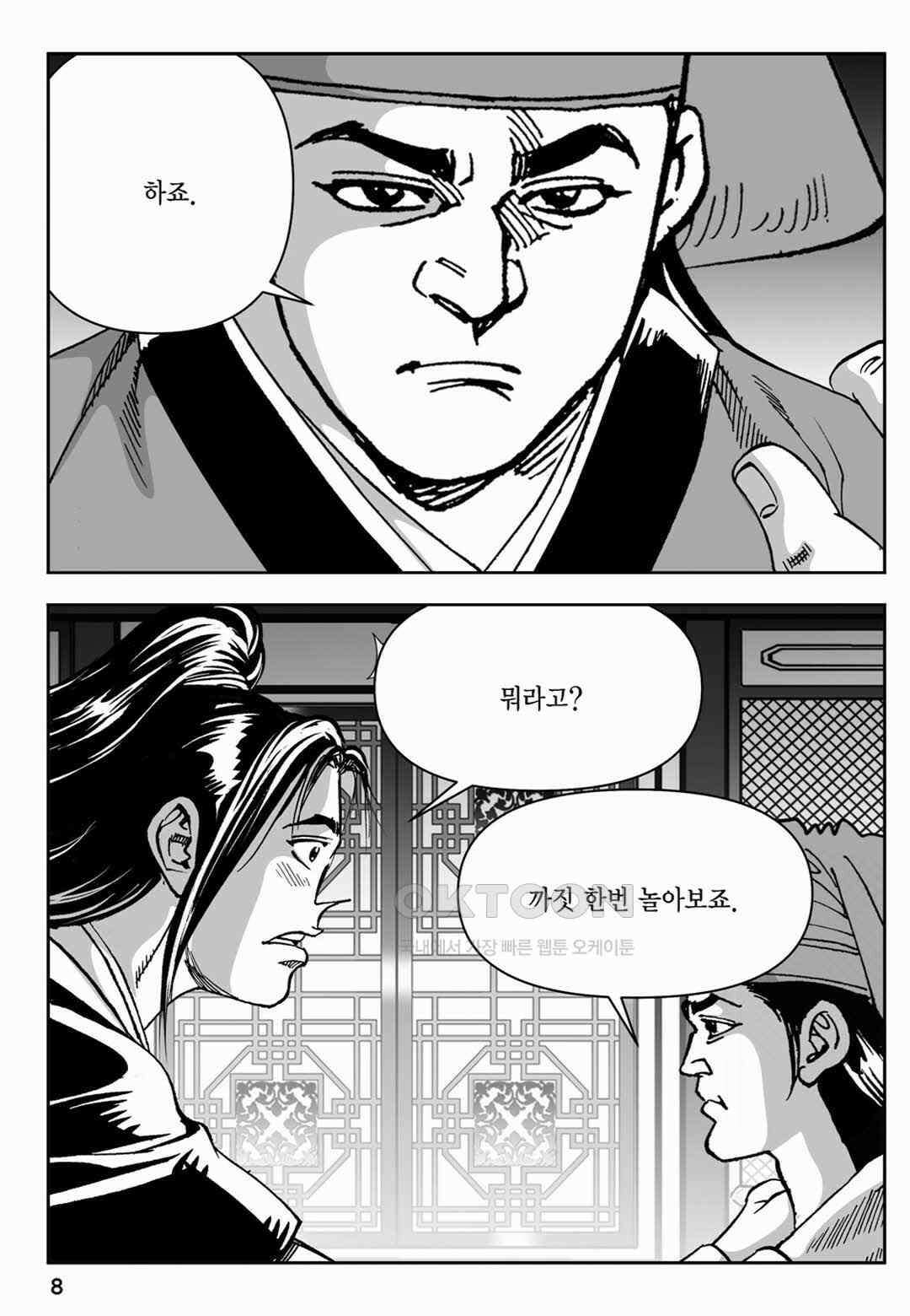 장강삼협 1부 29화 3