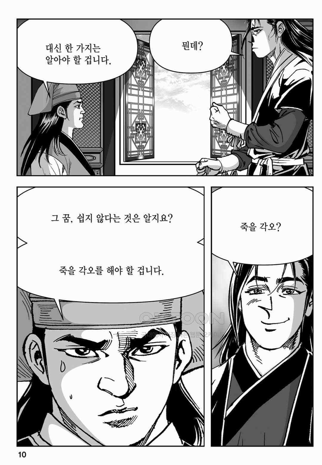 장강삼협 1부 29화 5