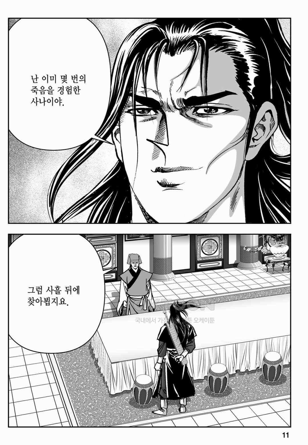 장강삼협 1부 29화 6
