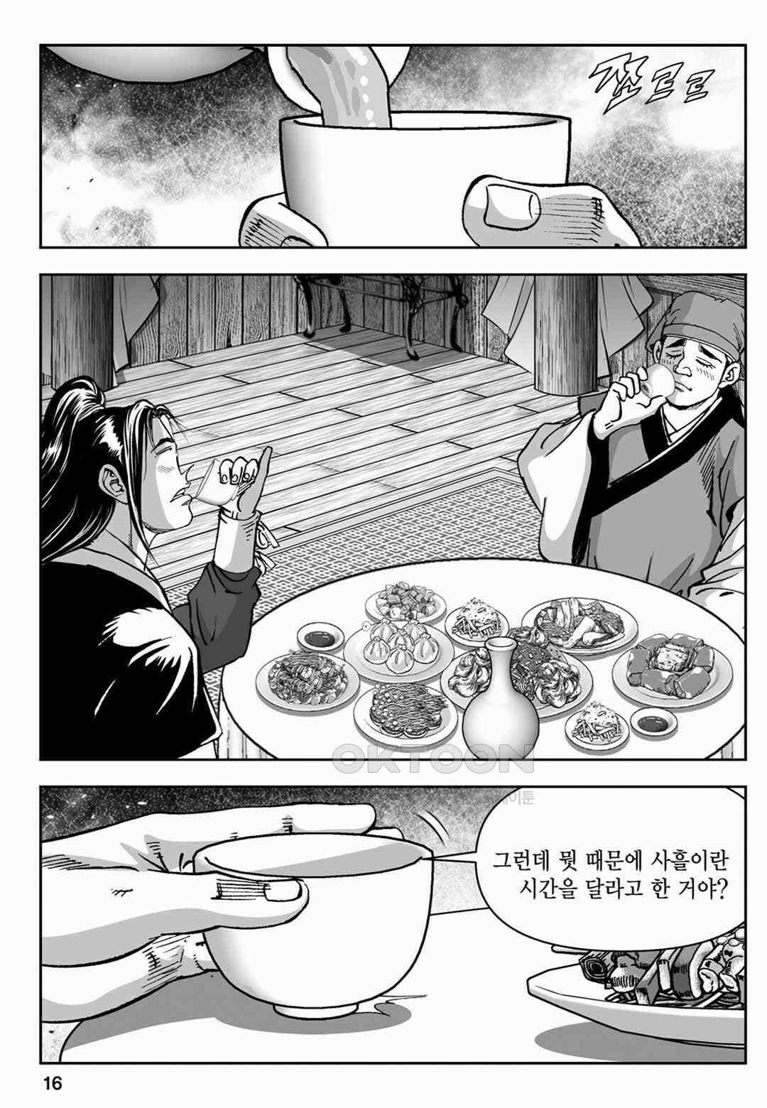 장강삼협 1부 29화 11