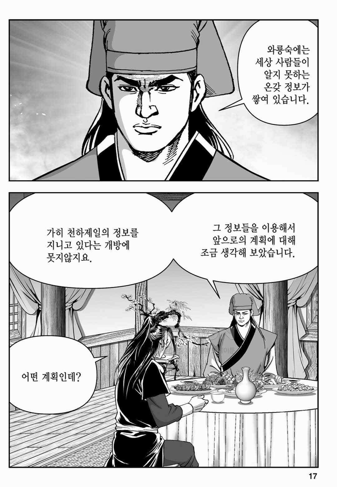 장강삼협 1부 29화 12