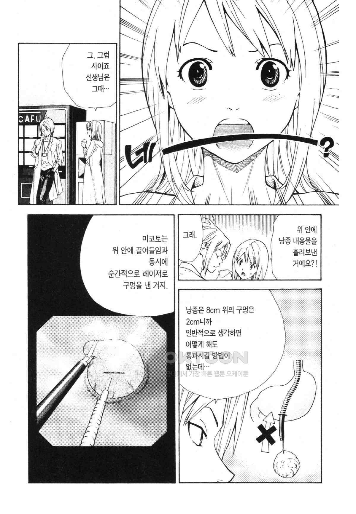 최상의 명의 제17화 소아외과의 여자 간판 3