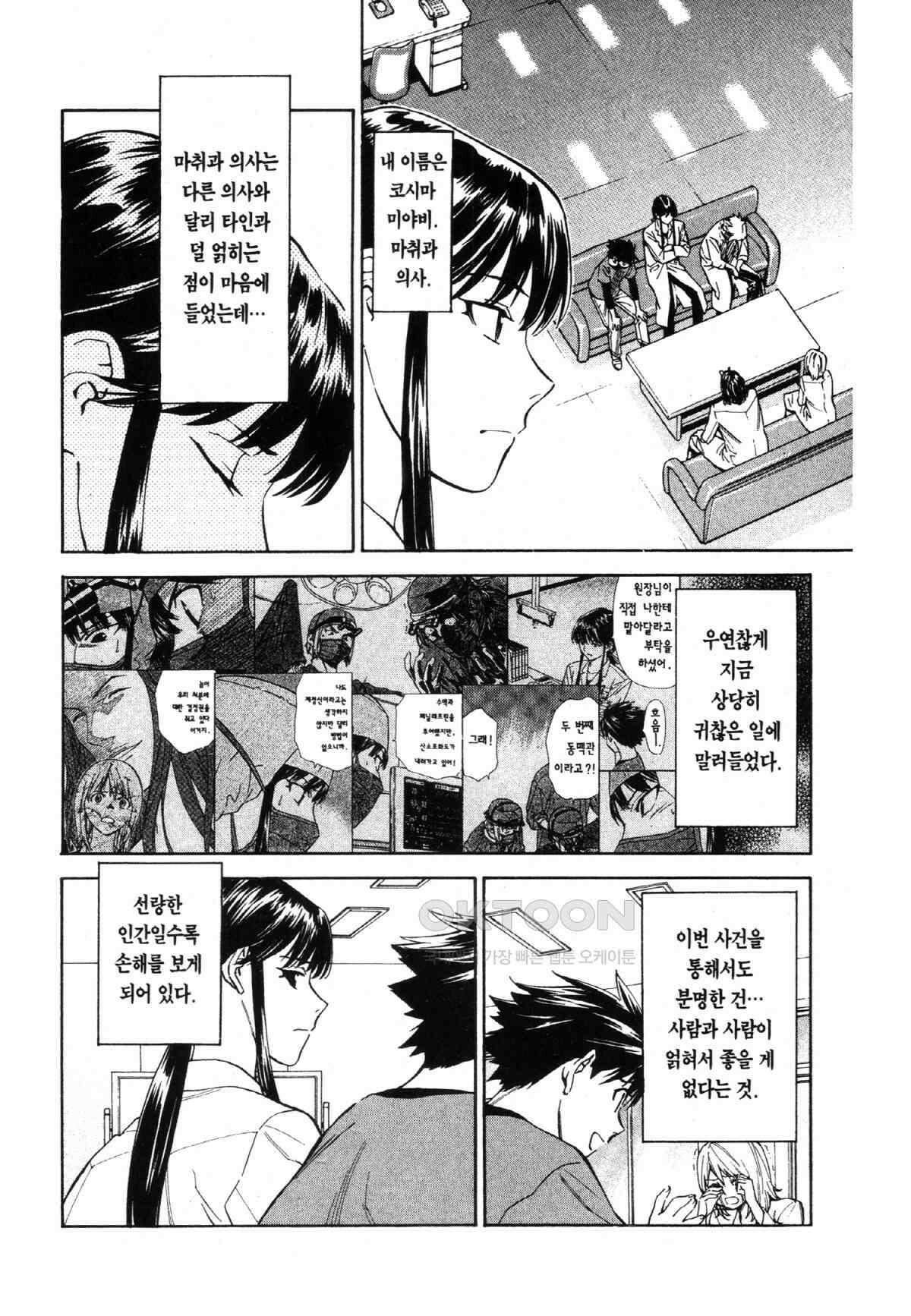 최상의 명의 제26화 선량한 인간 3
