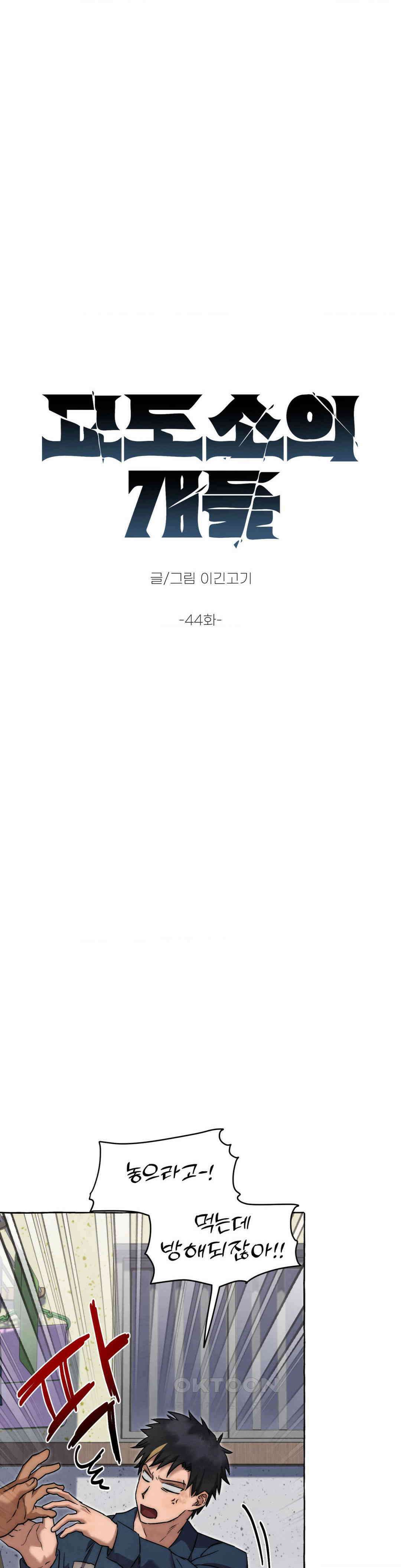 교도소의 개들 44화 6