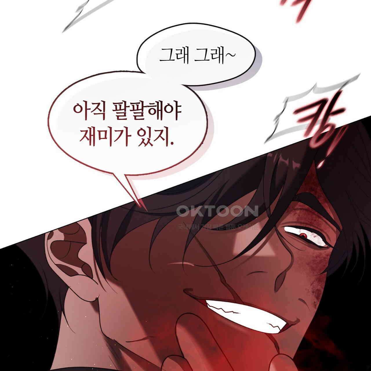 마교 교주를 애지중지 키웠다 55화 7