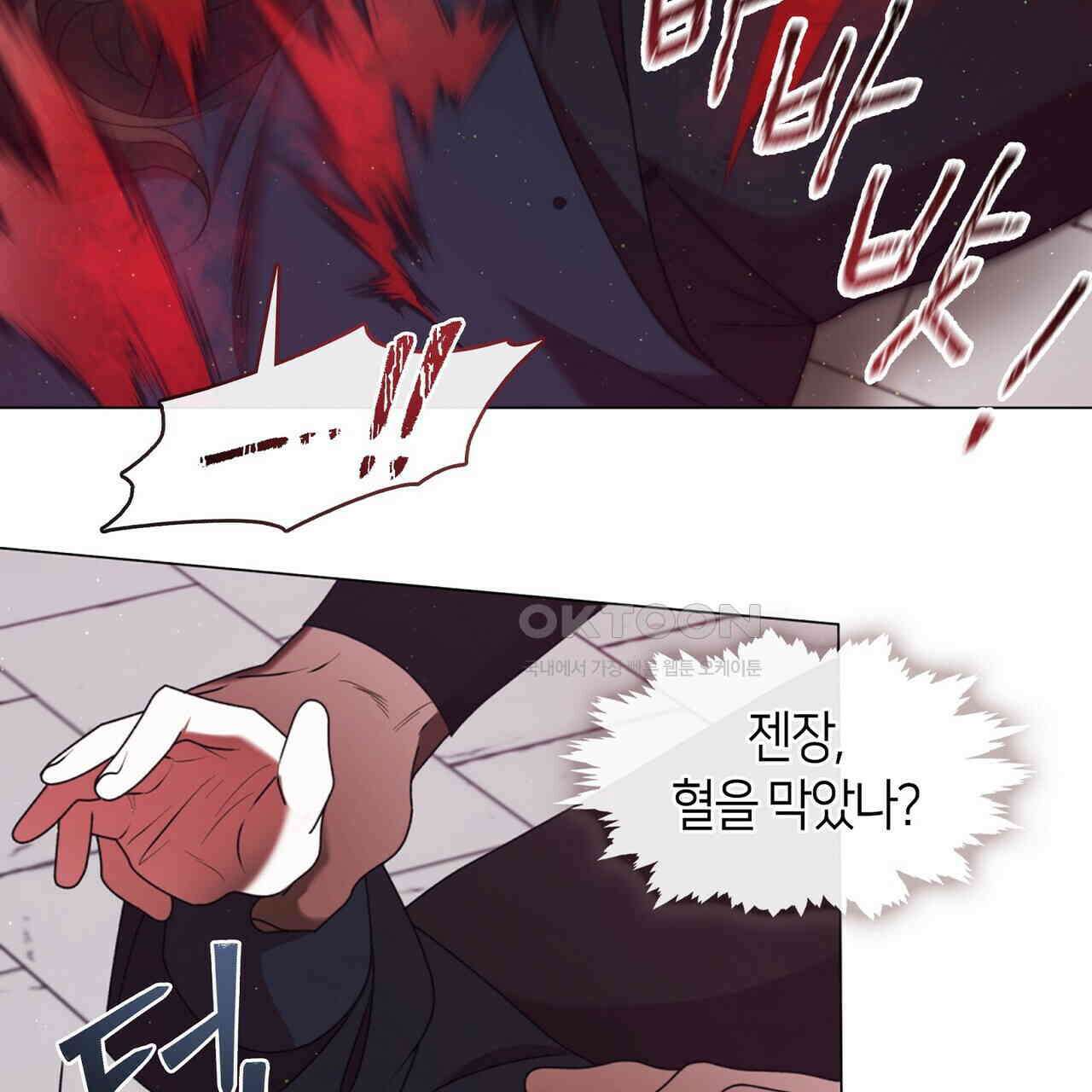 마교 교주를 애지중지 키웠다 55화 11