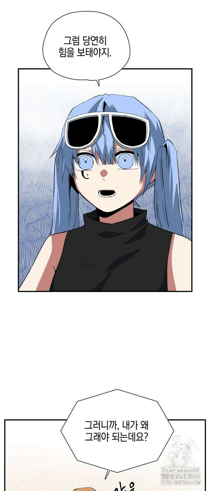 마왕까지 한 걸음 181화 5