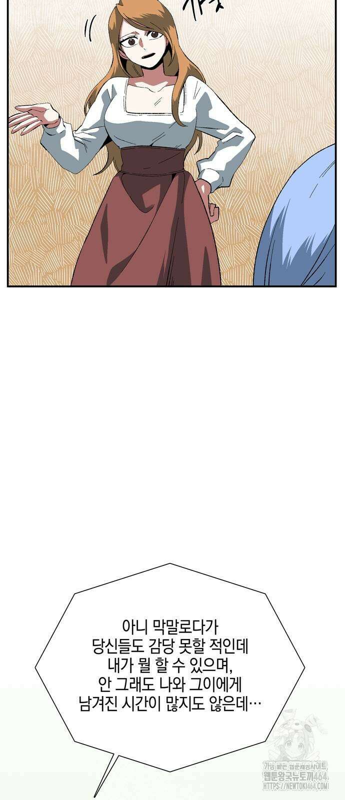 마왕까지 한 걸음 181화 6