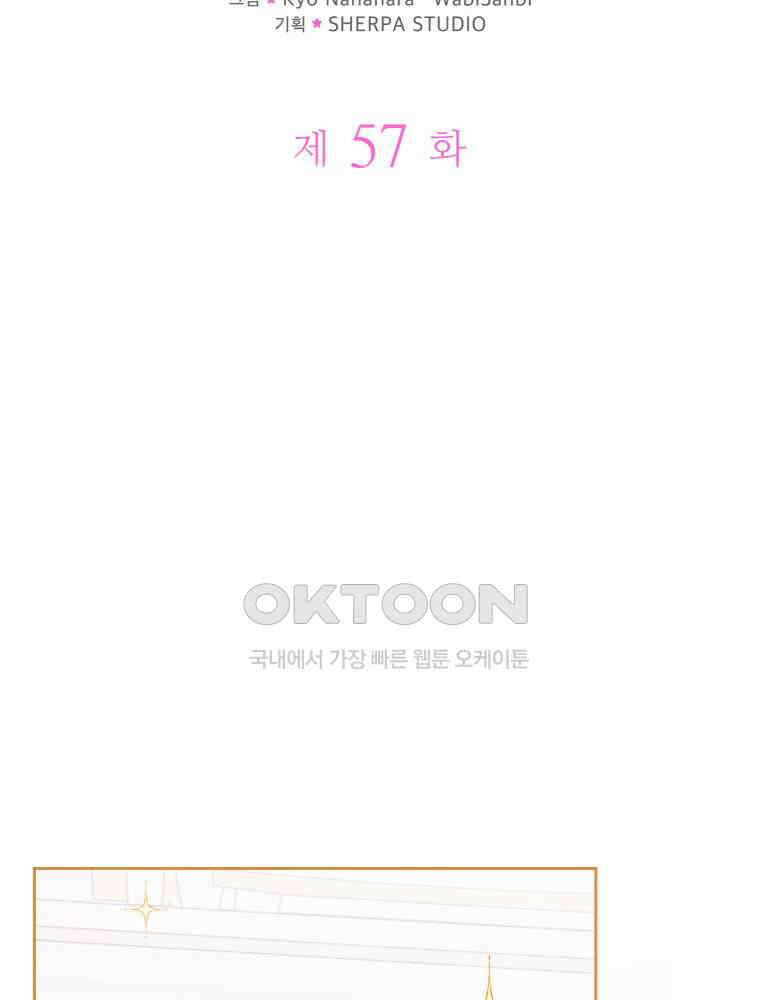 이제 아가씨가 아니야 57화 2