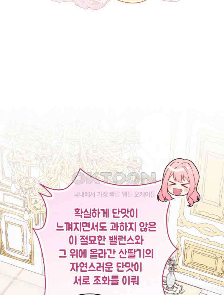이제 아가씨가 아니야 57화 6