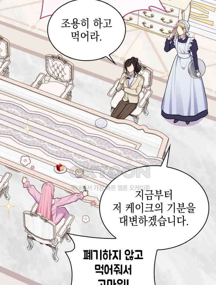 이제 아가씨가 아니야 57화 7