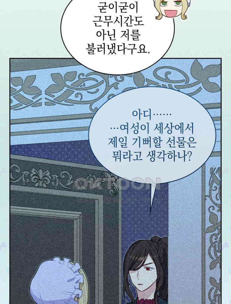 이제 아가씨가 아니야 57화 9