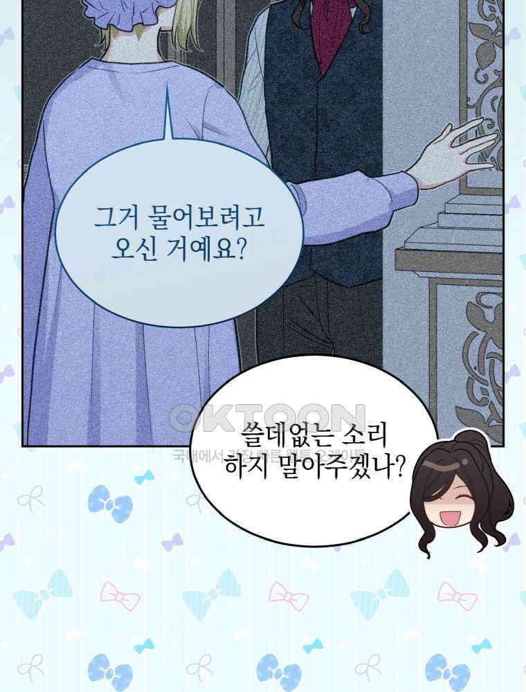 이제 아가씨가 아니야 57화 10