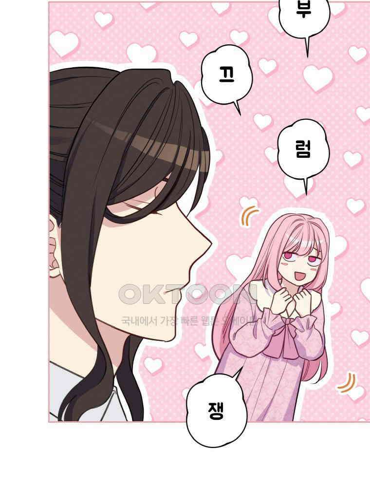 이제 아가씨가 아니야 57화 13