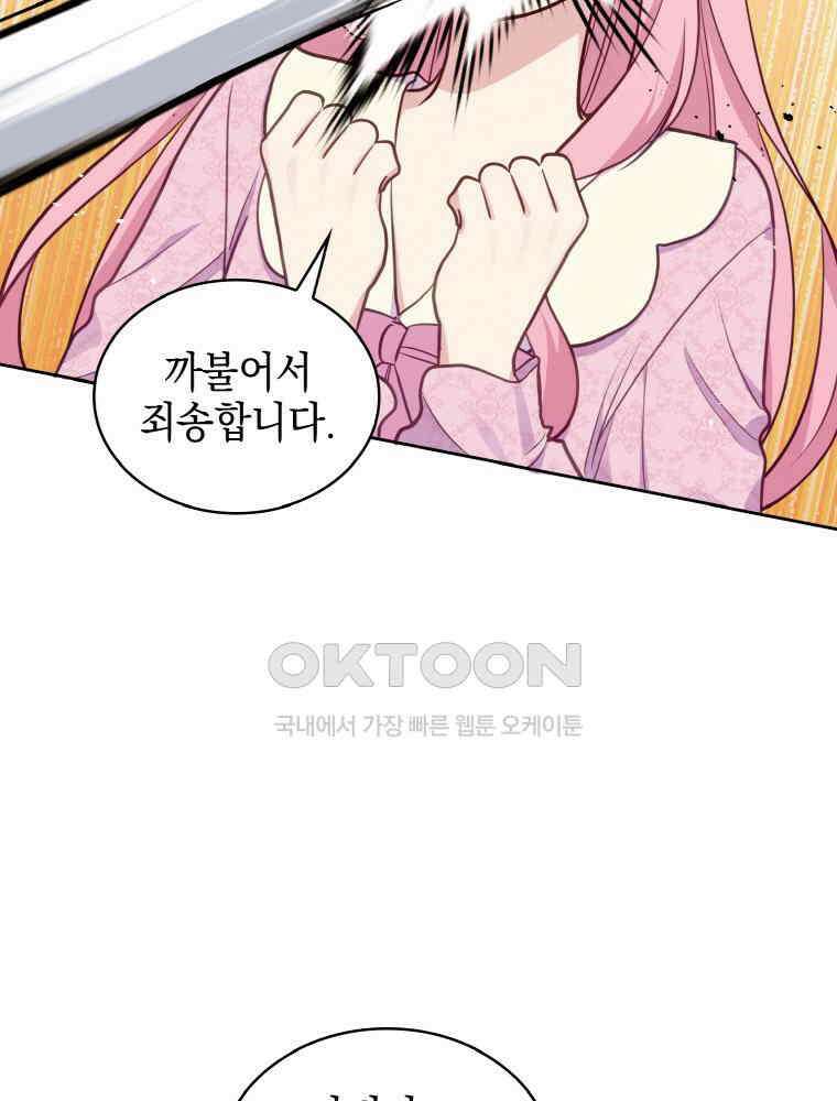 이제 아가씨가 아니야 57화 15