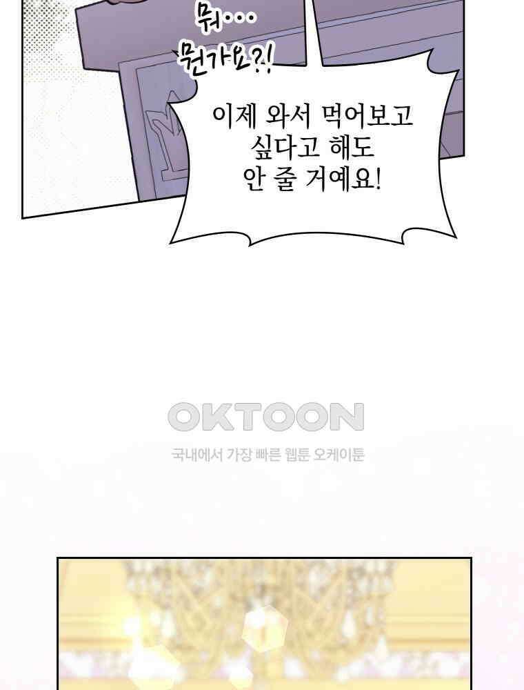 이제 아가씨가 아니야 57화 17